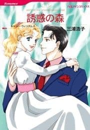 誘惑の森_thumbnail