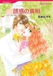 誘惑の真相_thumbnail