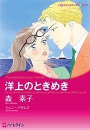 洋上のときめき_thumbnail