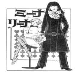 ミーナとリーナ