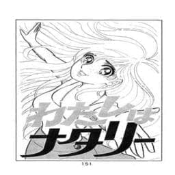 わたしはナタリー
