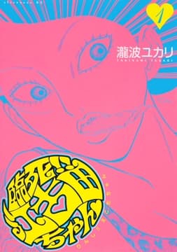 臨死!! 江古田ちゃん_thumbnail