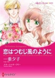恋はつむじ風のように_thumbnail