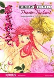恋を教えて_thumbnail