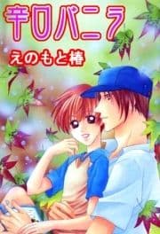 辛口バニラ