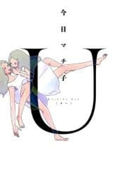 U[ユー]