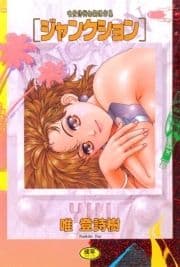 ジャンクション_thumbnail