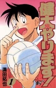 健太やります!_thumbnail