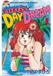 いけないDAY DREAM