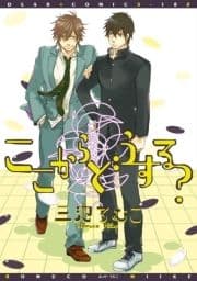ここからどうする?