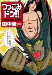 つっこみドン!!_thumbnail
