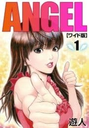 ANGEL ワイド版