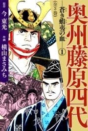 奥州藤原四代_thumbnail