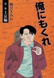 俺にもくれ