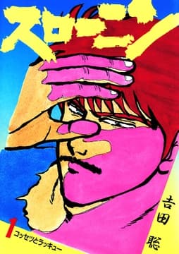 スローニン_thumbnail