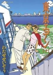 東京エデン_thumbnail