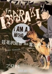 アイアムアヒーロー in IBARAKI_thumbnail
