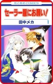 【プチララ】セーラー服にお願い!