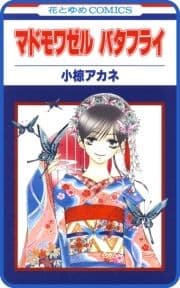 【プチララ】マドモワゼル バタフライ_thumbnail