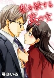 AneLaLa 私を欲する炎の女_thumbnail