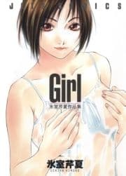 Girl -氷室芹夏作品集-