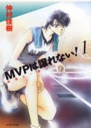 MVPは譲れない!_thumbnail