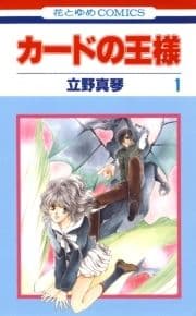 カードの王様
