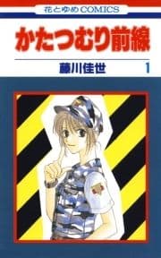 かたつむり前線_thumbnail