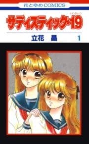 サディスティック･19_thumbnail