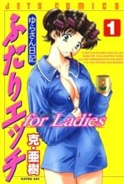 ふたりエッチ for Ladies -ゆらさん日記-_thumbnail