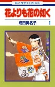 花よりも花の如く_thumbnail