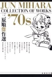 三原順傑作選 '70S_thumbnail