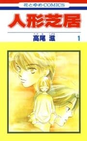 人形芝居