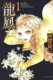 龍鳳_thumbnail