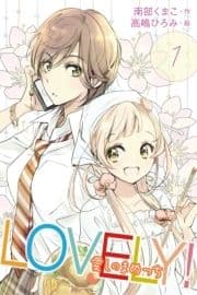 LOVELY!～愛しのまめっち_thumbnail