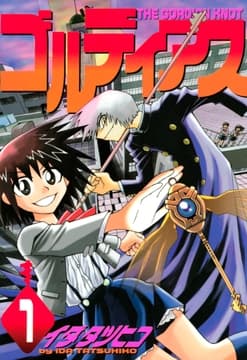 ゴルディアス_thumbnail