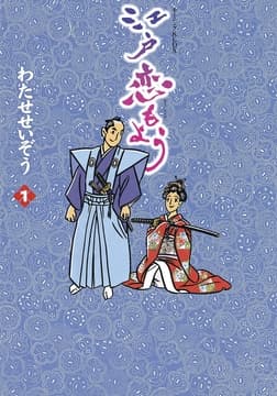 江戸恋もよう_thumbnail