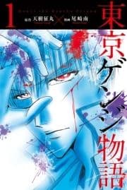 東京ゲンジ物語_thumbnail