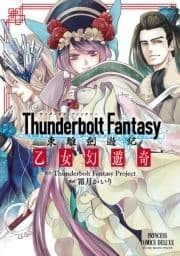Thunderbolt Fantasy 東離劍遊紀 乙女幻遊奇_thumbnail