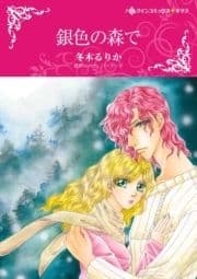 銀色の森で_thumbnail
