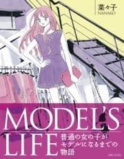 MODEL'S LIFE