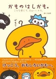 かものはしかも｡_thumbnail