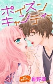 Love Jossie ポイズンキャンディー