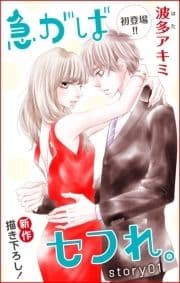 Love Jossie 急がばセフれ｡