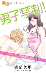 Love Silky 男子禁制!～女の子には秘密があるの～_thumbnail
