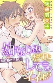 Love Silky 幼なじみだけどしてもイイよ?_thumbnail