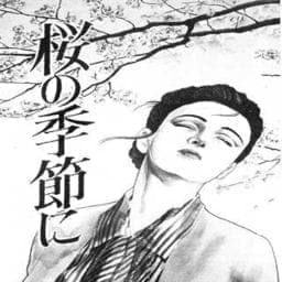 桜の季節に