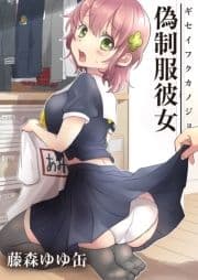 偽制服彼女_thumbnail