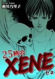 25時のXENE-セネ-