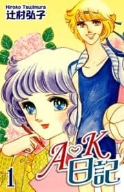 A･K日記_thumbnail